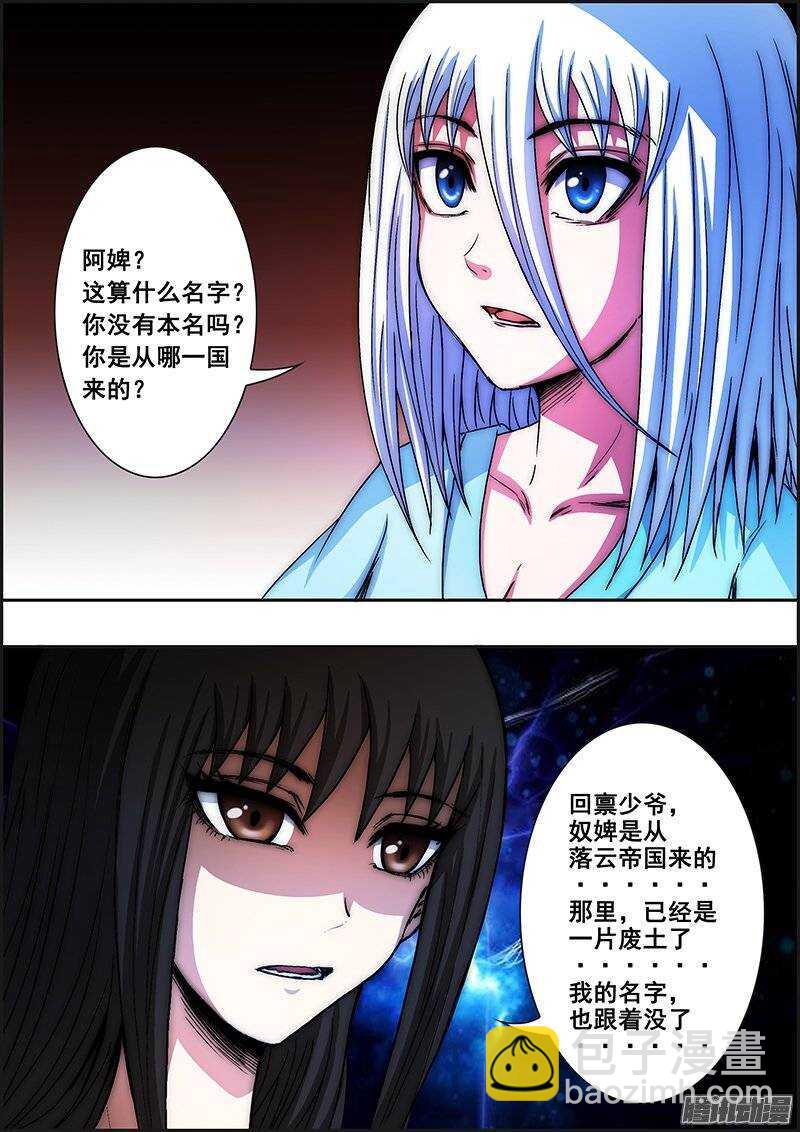 《百鬼封尽》第六十六章噩梦与泪 第2页