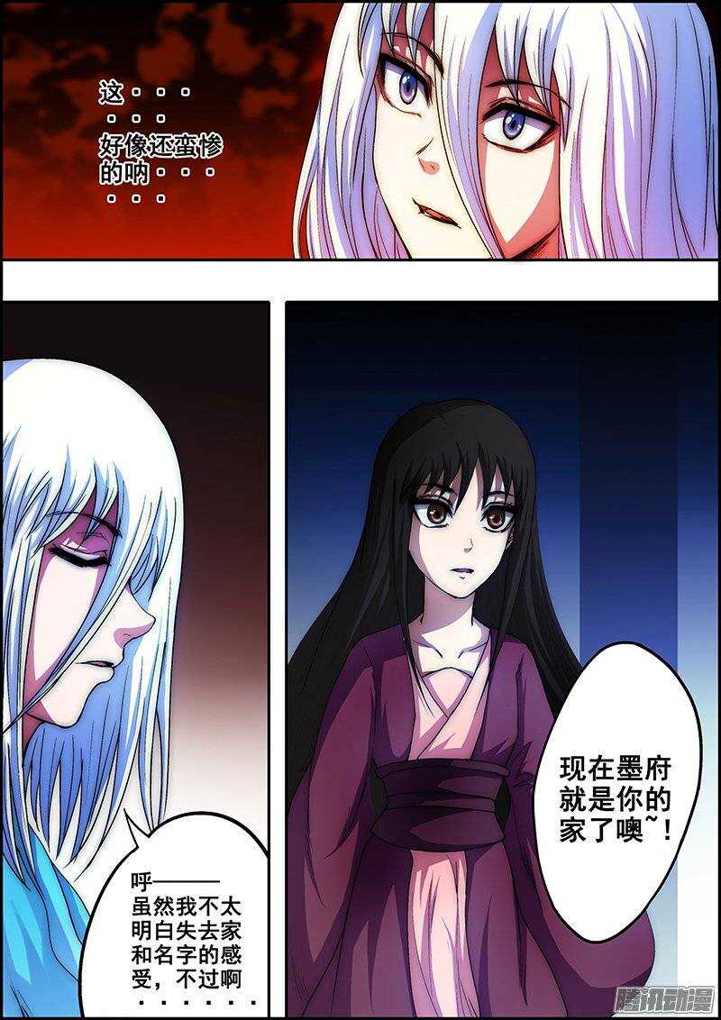 《百鬼封尽》第六十六章噩梦与泪 第3页