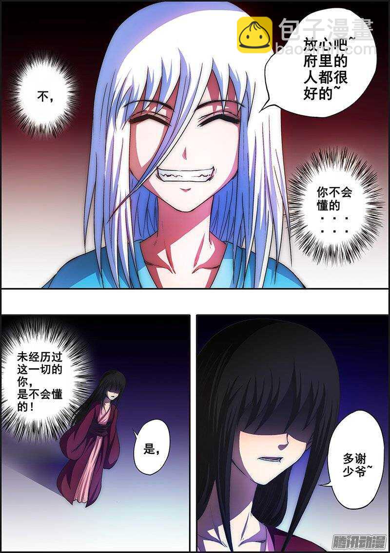 《百鬼封尽》第六十六章噩梦与泪 第4页