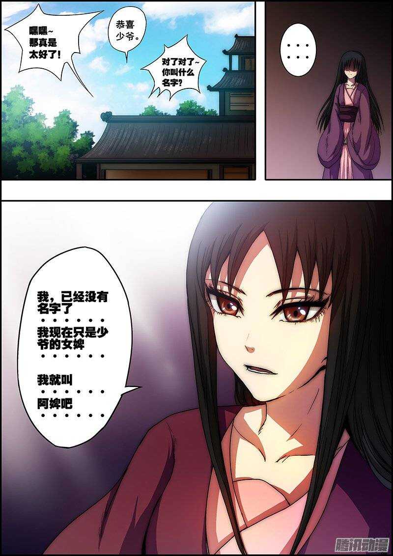 《百鬼封尽》第六十五章命运起源 第10页