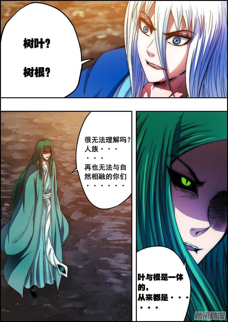 《百鬼封尽》第六十五章命运起源 第2页