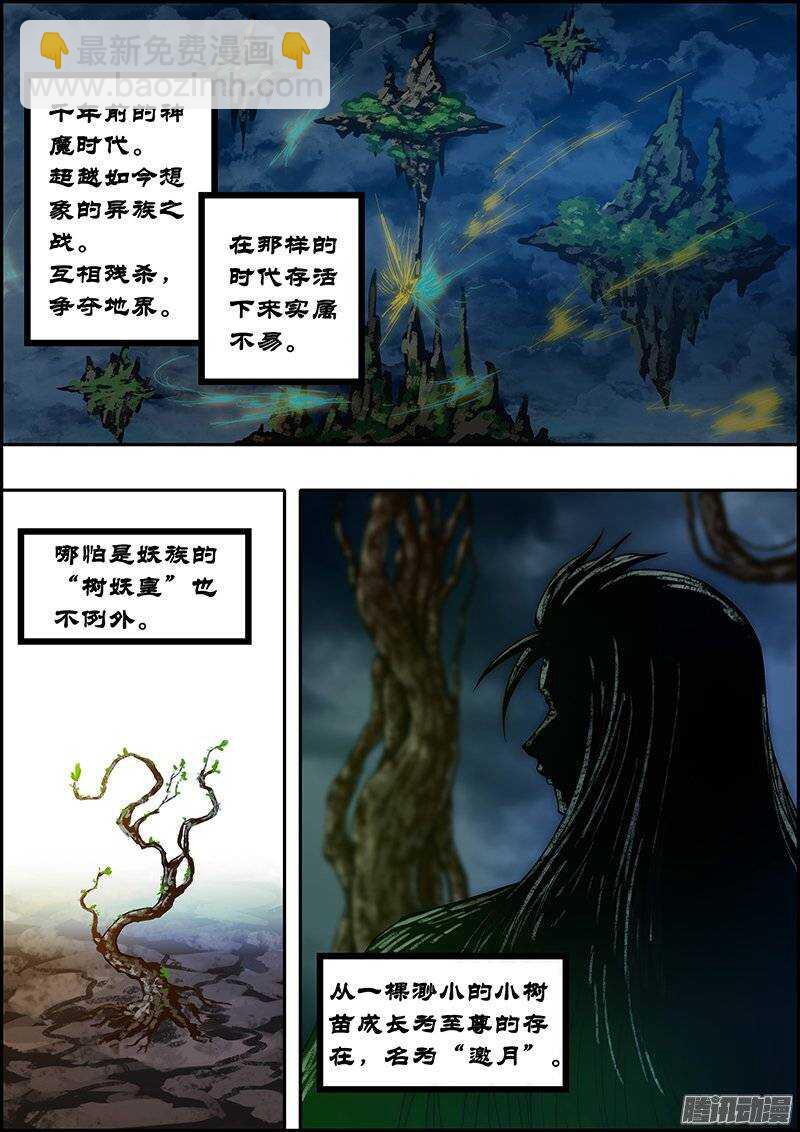 《百鬼封尽》第六十五章命运起源 第3页