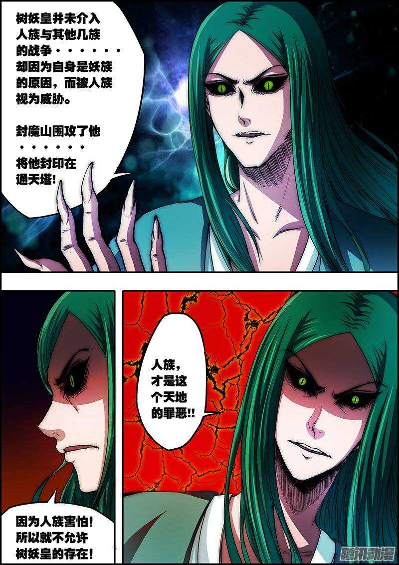 《百鬼封尽》第六十五章命运起源 第4页