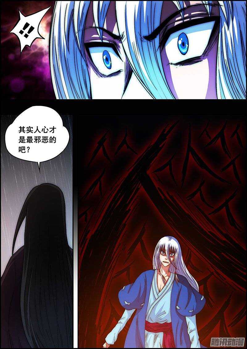 《百鬼封尽》第六十五章命运起源 第5页