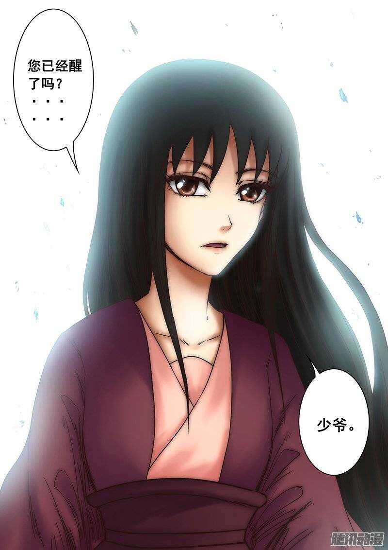 《百鬼封尽》第六十五章命运起源 第8页