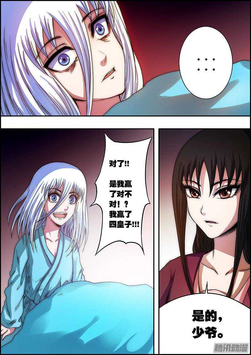 《百鬼封尽》第六十五章命运起源 第9页