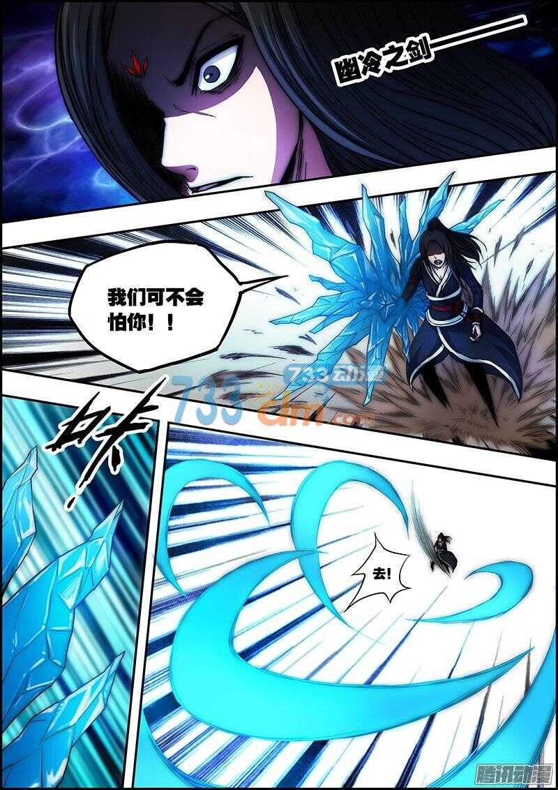 《百鬼封尽》第六十四章树叶树根 第4页