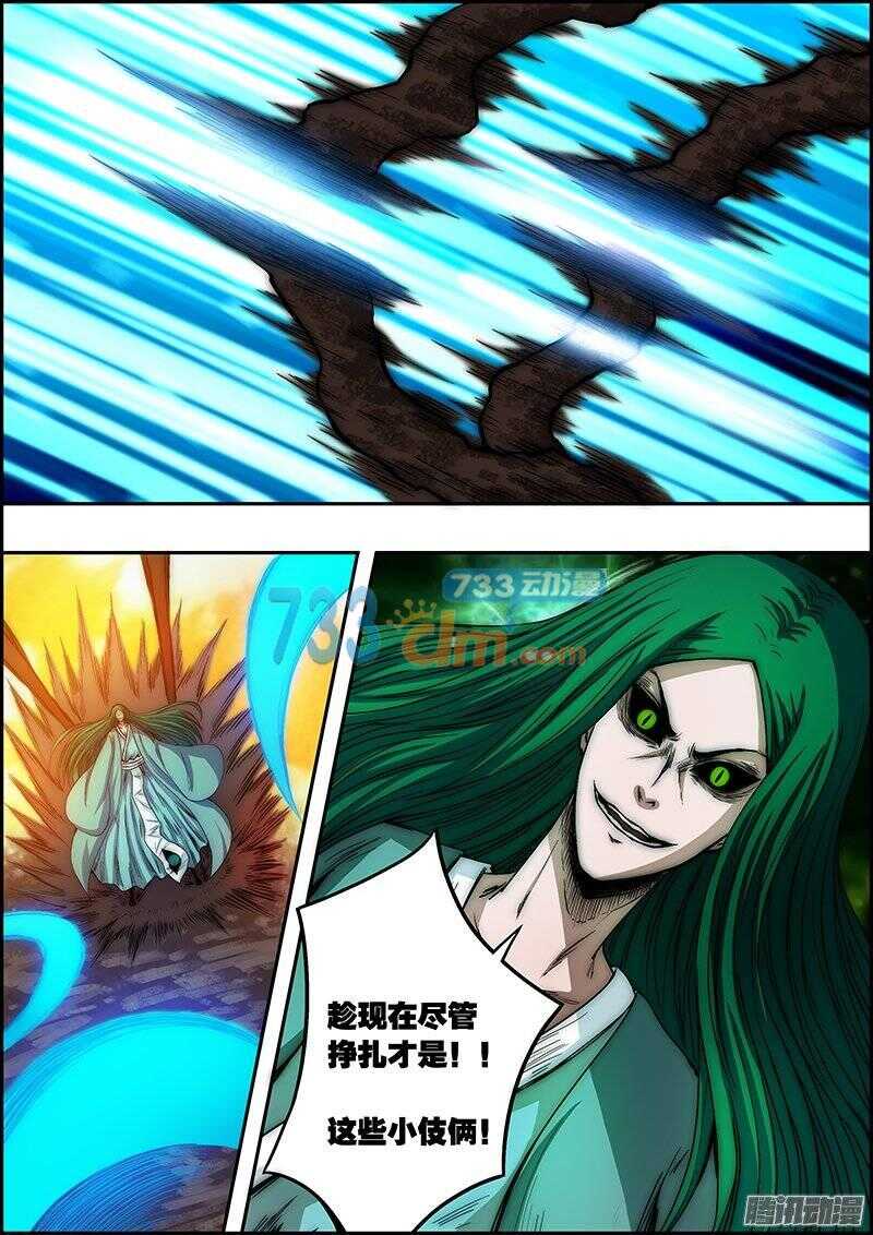 《百鬼封尽》第六十四章树叶树根 第5页