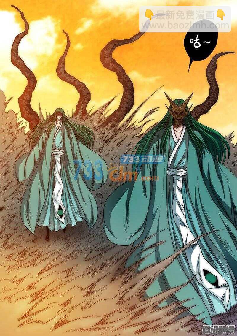 《百鬼封尽》第六十四章树叶树根 第7页