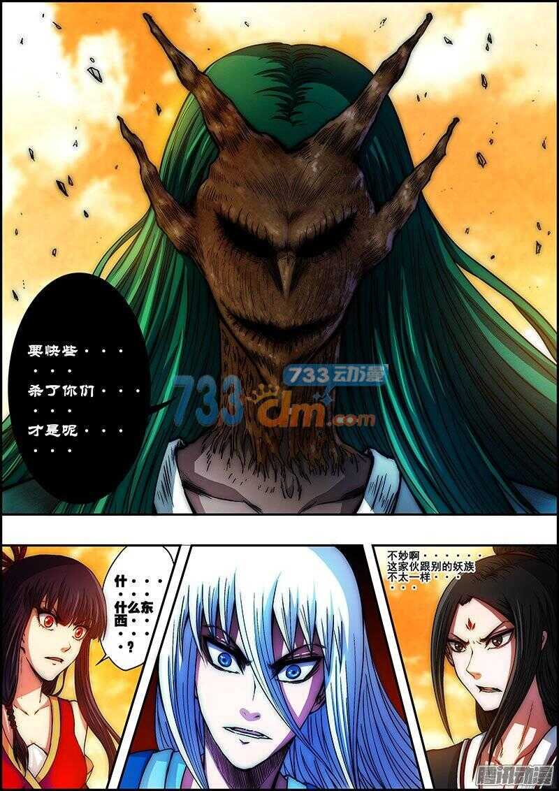 《百鬼封尽》第六十四章树叶树根 第8页