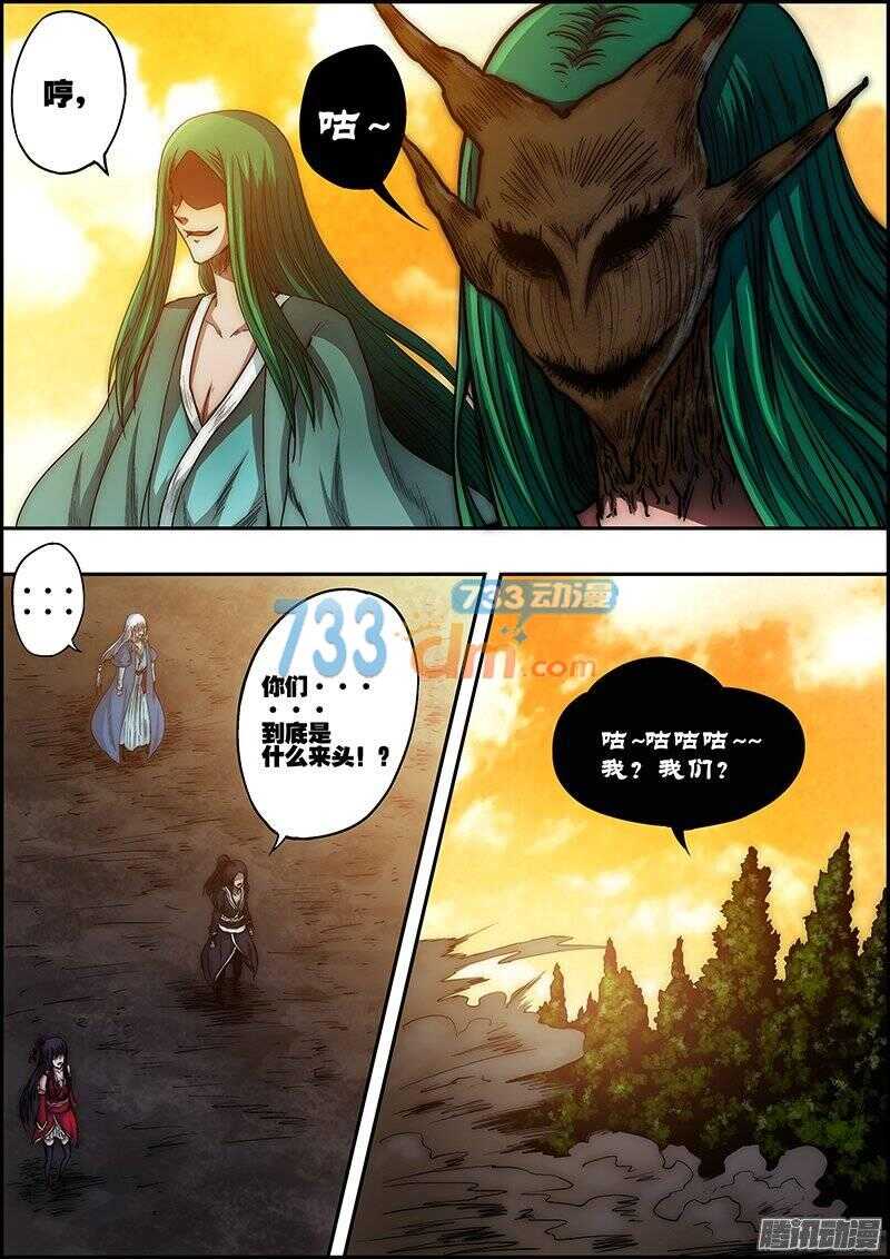 《百鬼封尽》第六十四章树叶树根 第9页