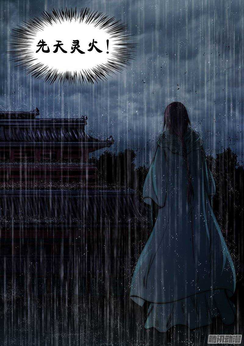 《百鬼封尽》第七十章宿命降生 第10页