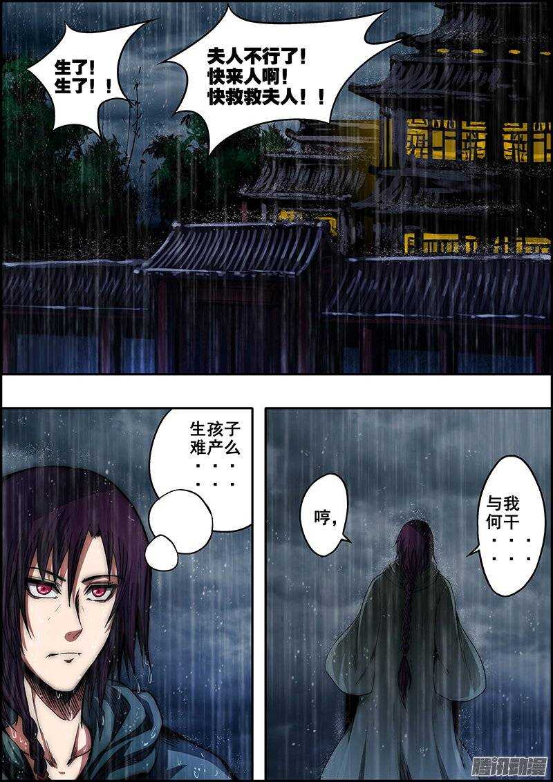 《百鬼封尽》第七十章宿命降生 第2页