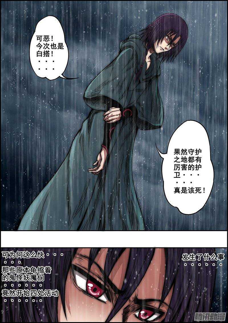 《百鬼封尽》第七十章宿命降生 第3页