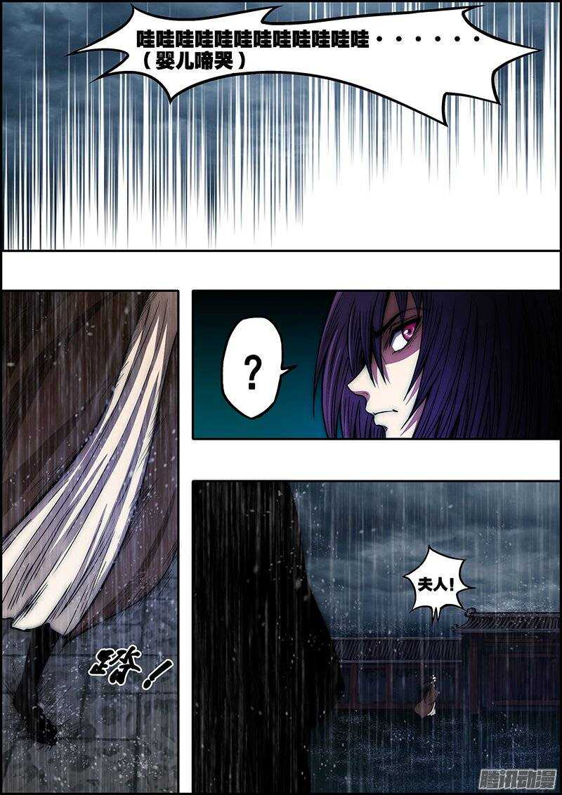 《百鬼封尽》第七十章宿命降生 第4页