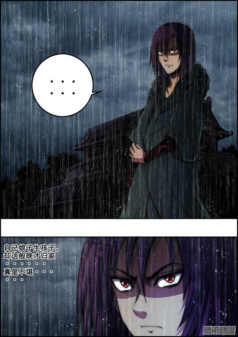 《百鬼封尽》第七十章宿命降生 第5页