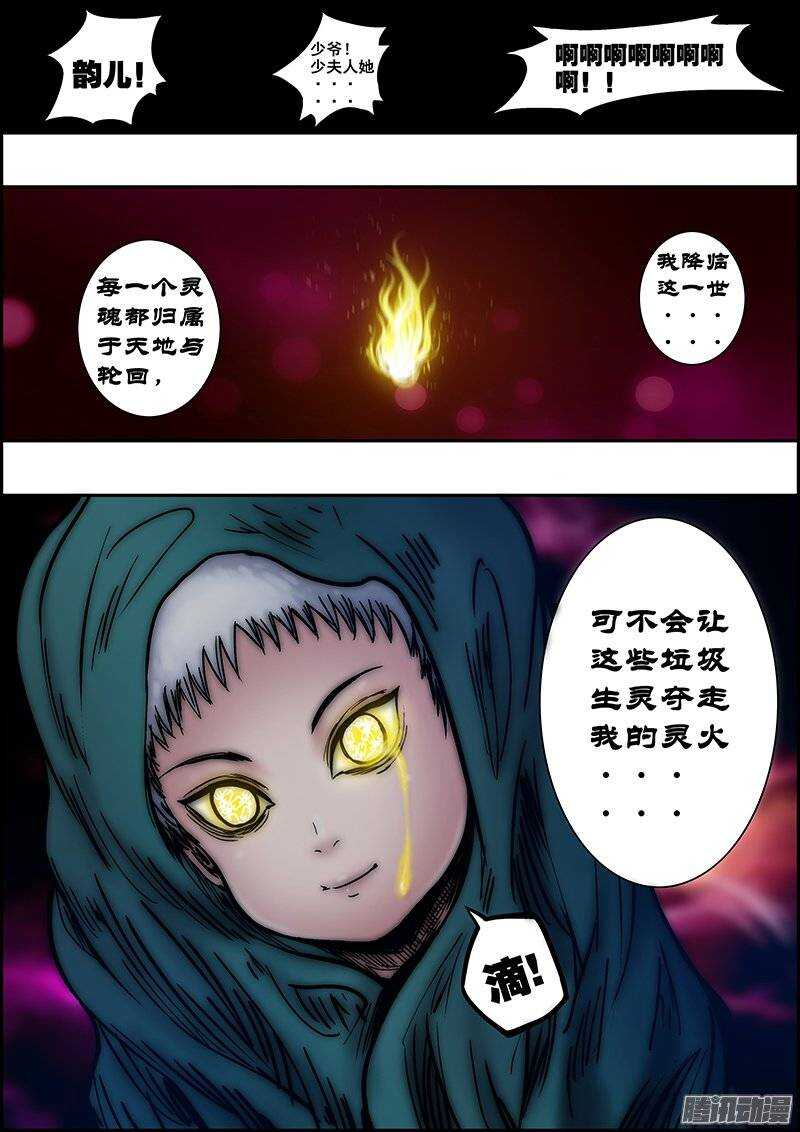 《百鬼封尽》第七十一章灵火守护 第10页