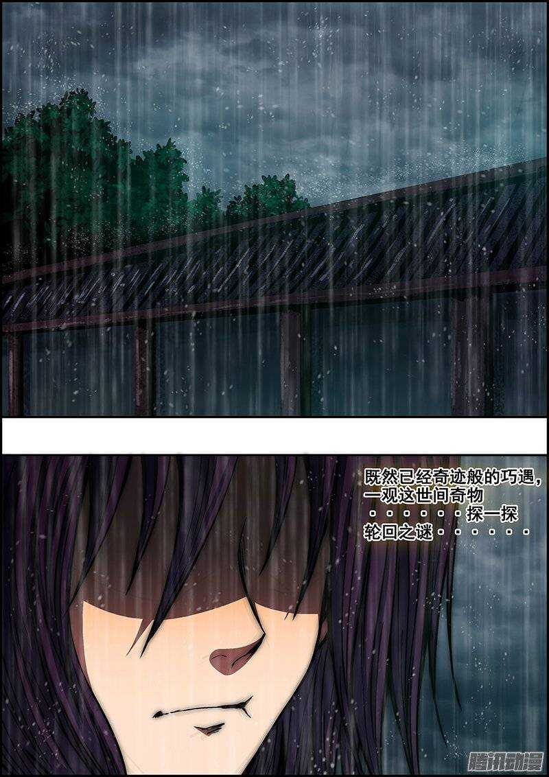 《百鬼封尽》第七十一章灵火守护 第2页