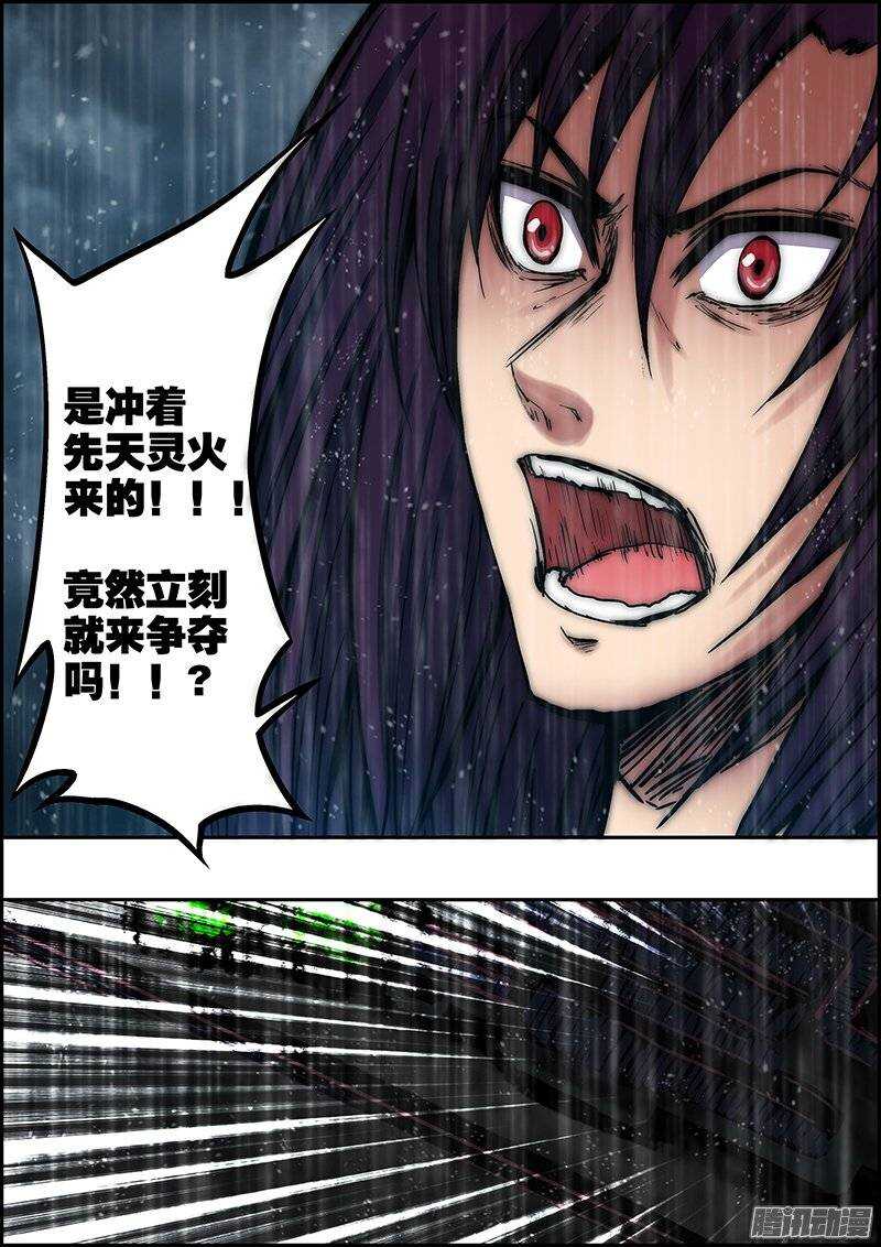 《百鬼封尽》第七十一章灵火守护 第5页
