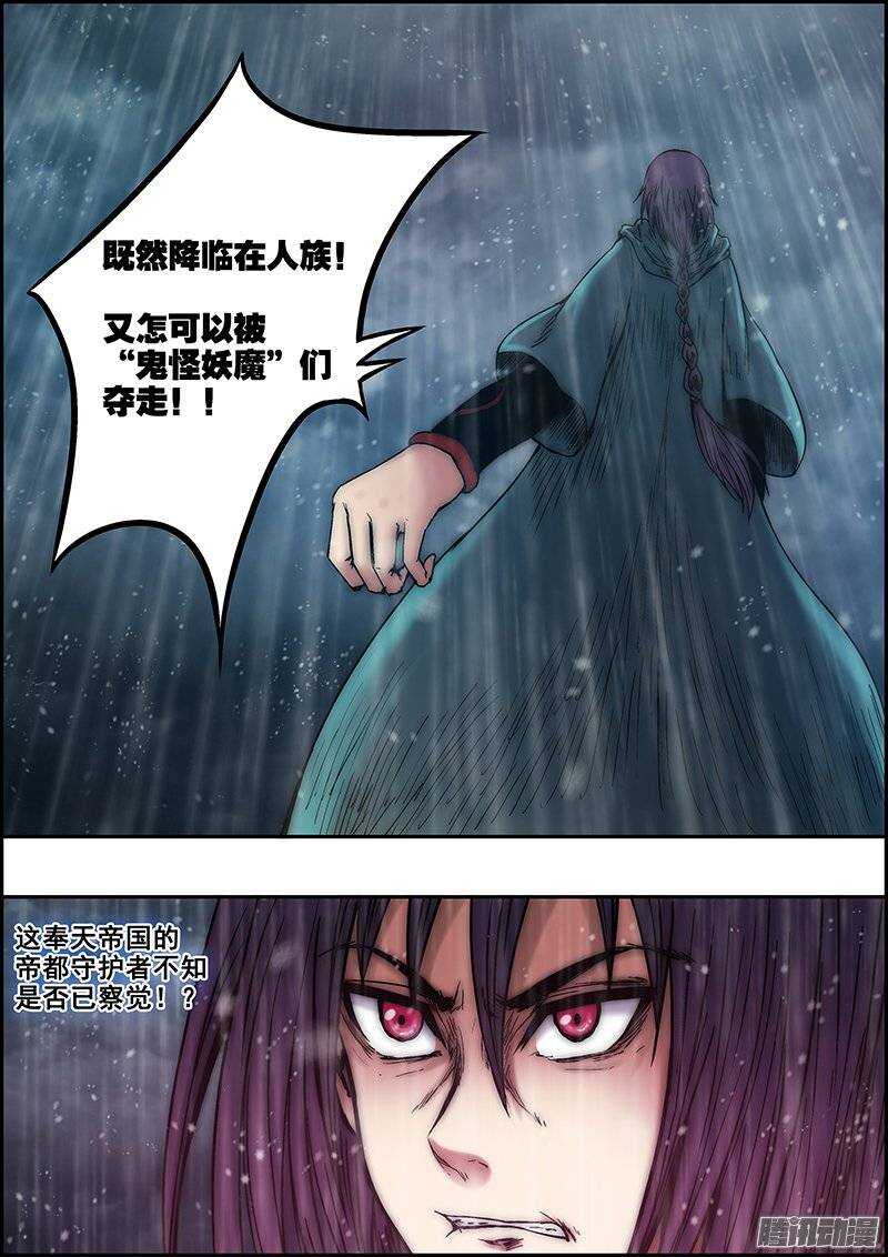 《百鬼封尽》第七十一章灵火守护 第6页