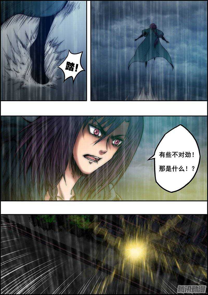 《百鬼封尽》第七十一章灵火守护 第7页