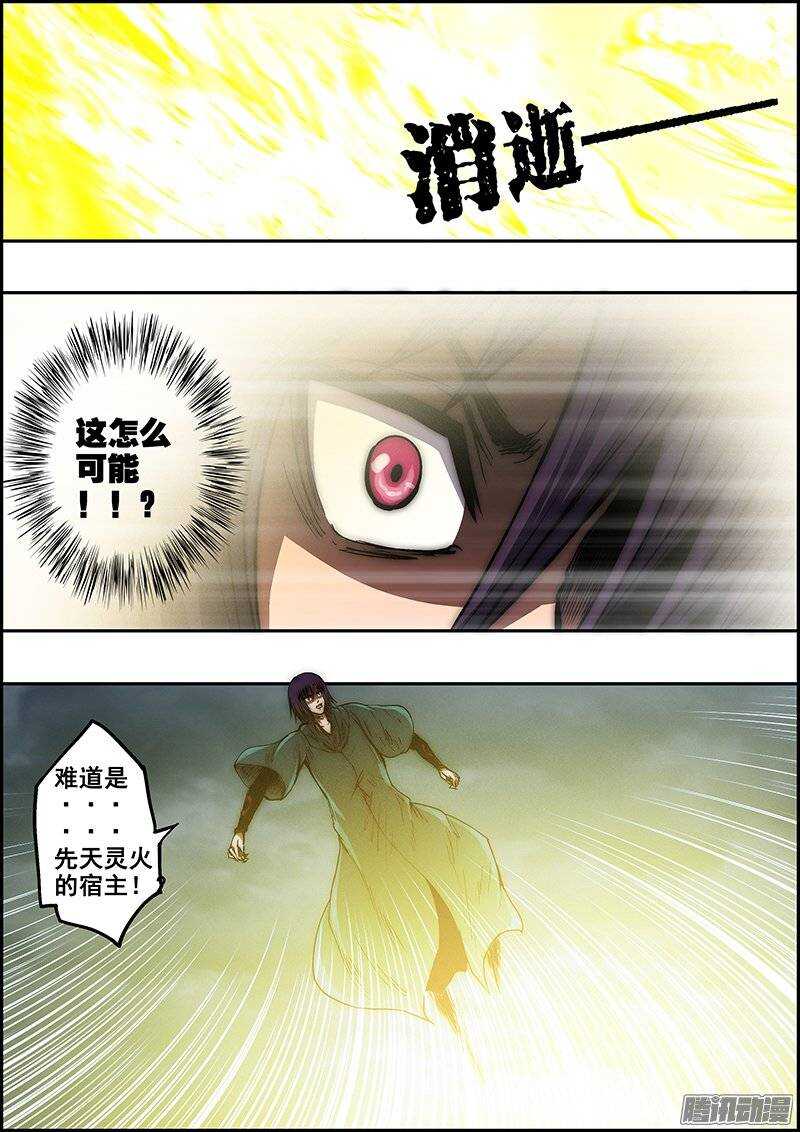 《百鬼封尽》第七十一章灵火守护 第9页