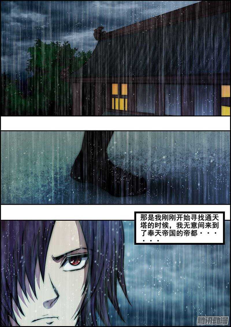 《百鬼封尽》第六十九章迷雾重重 第10页