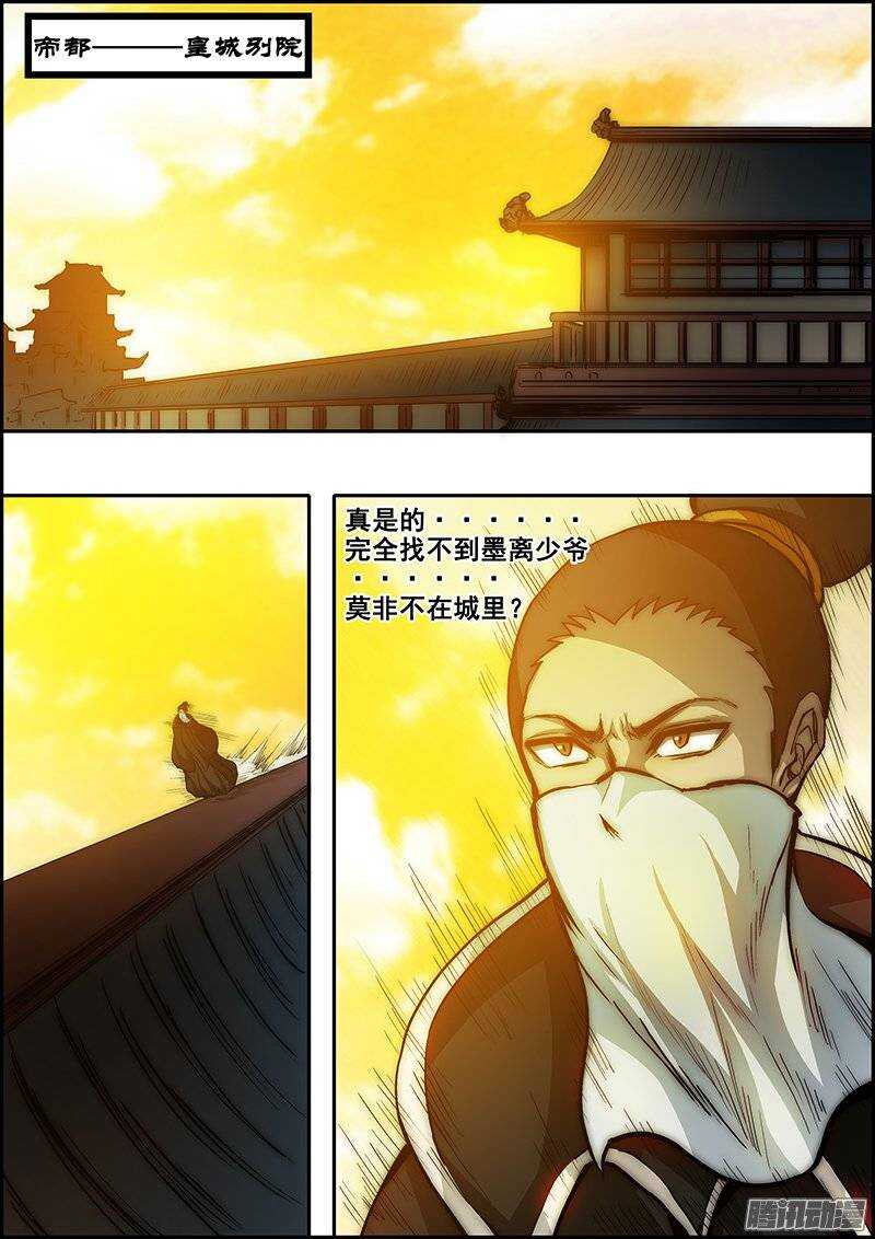 《百鬼封尽》第六十九章迷雾重重 第2页
