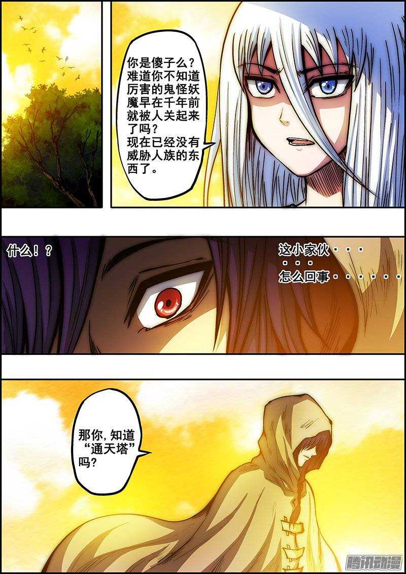 《百鬼封尽》第六十九章迷雾重重 第4页