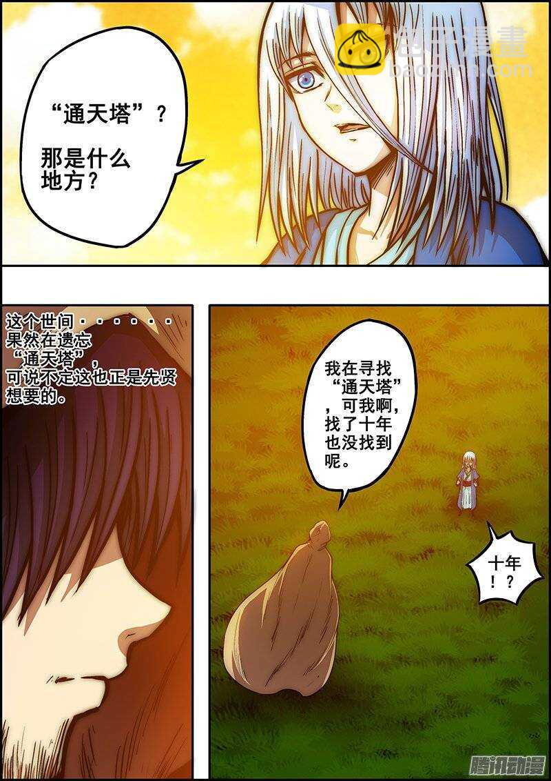 《百鬼封尽》第六十九章迷雾重重 第5页