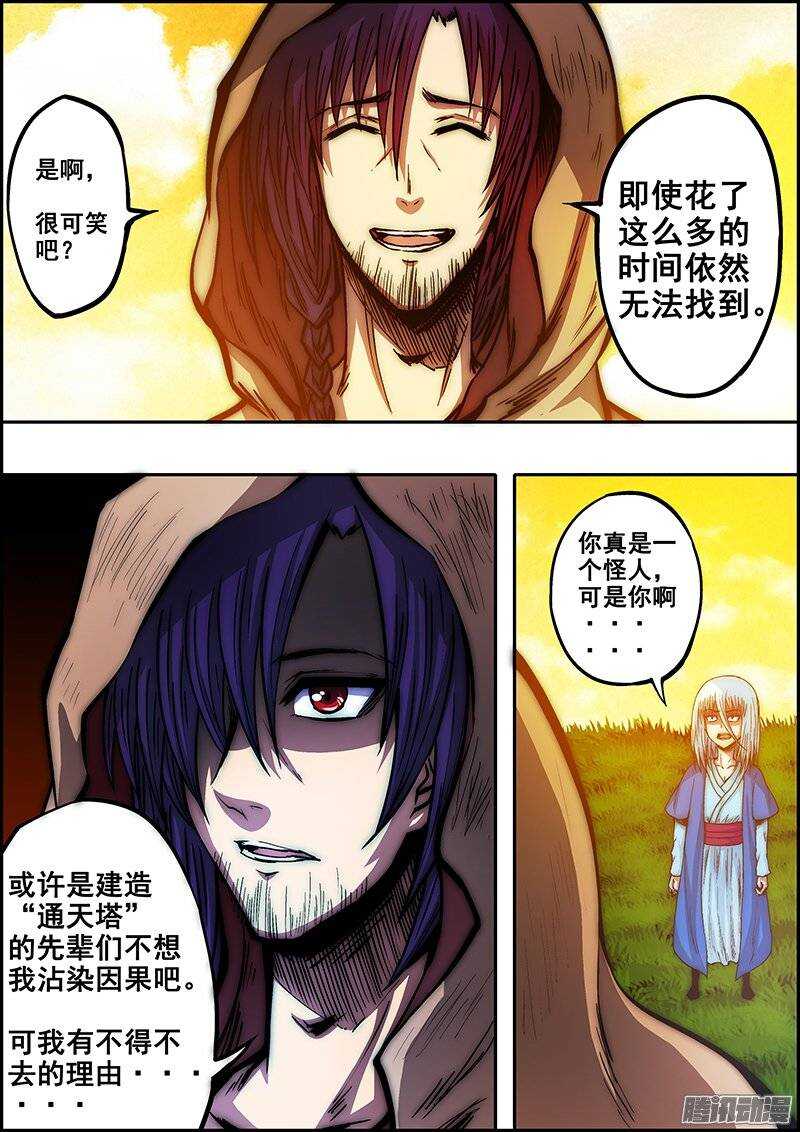 《百鬼封尽》第六十九章迷雾重重 第6页