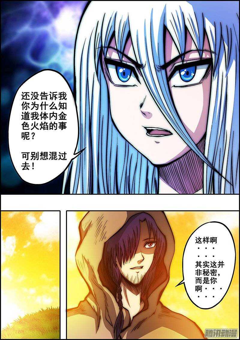 《百鬼封尽》第六十九章迷雾重重 第7页