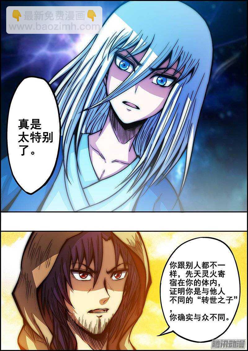 《百鬼封尽》第六十九章迷雾重重 第8页