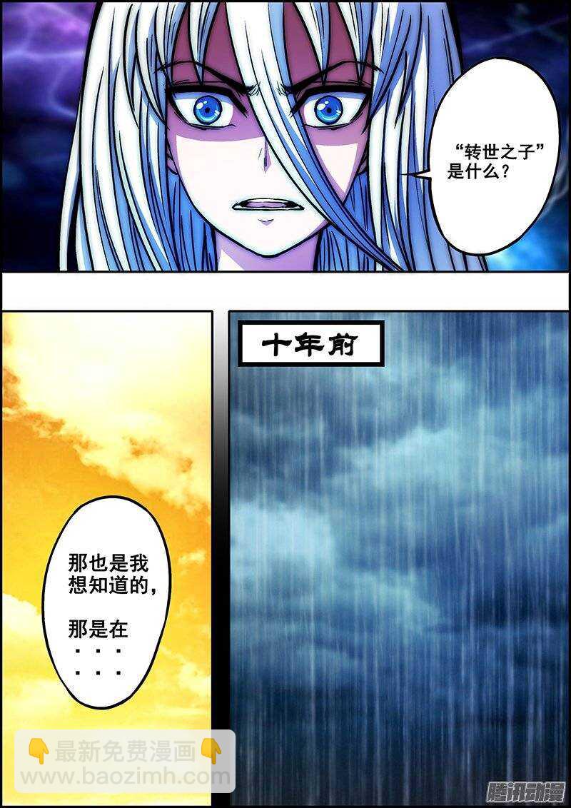 《百鬼封尽》第六十九章迷雾重重 第9页