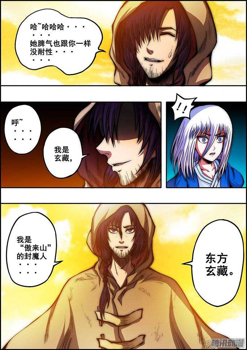 《百鬼封尽》第六十八章神秘路人 第10页