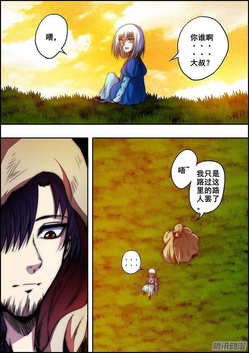 《百鬼封尽》第六十八章神秘路人 第2页