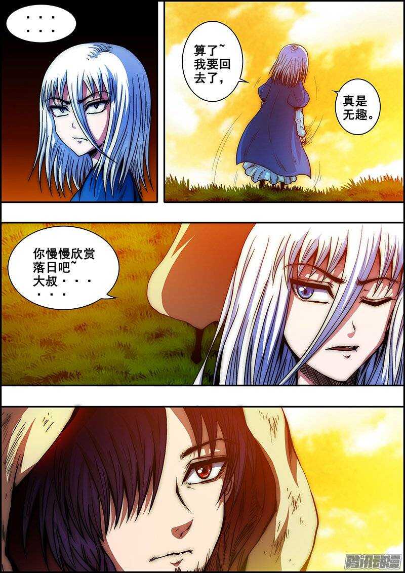 《百鬼封尽》第六十八章神秘路人 第3页