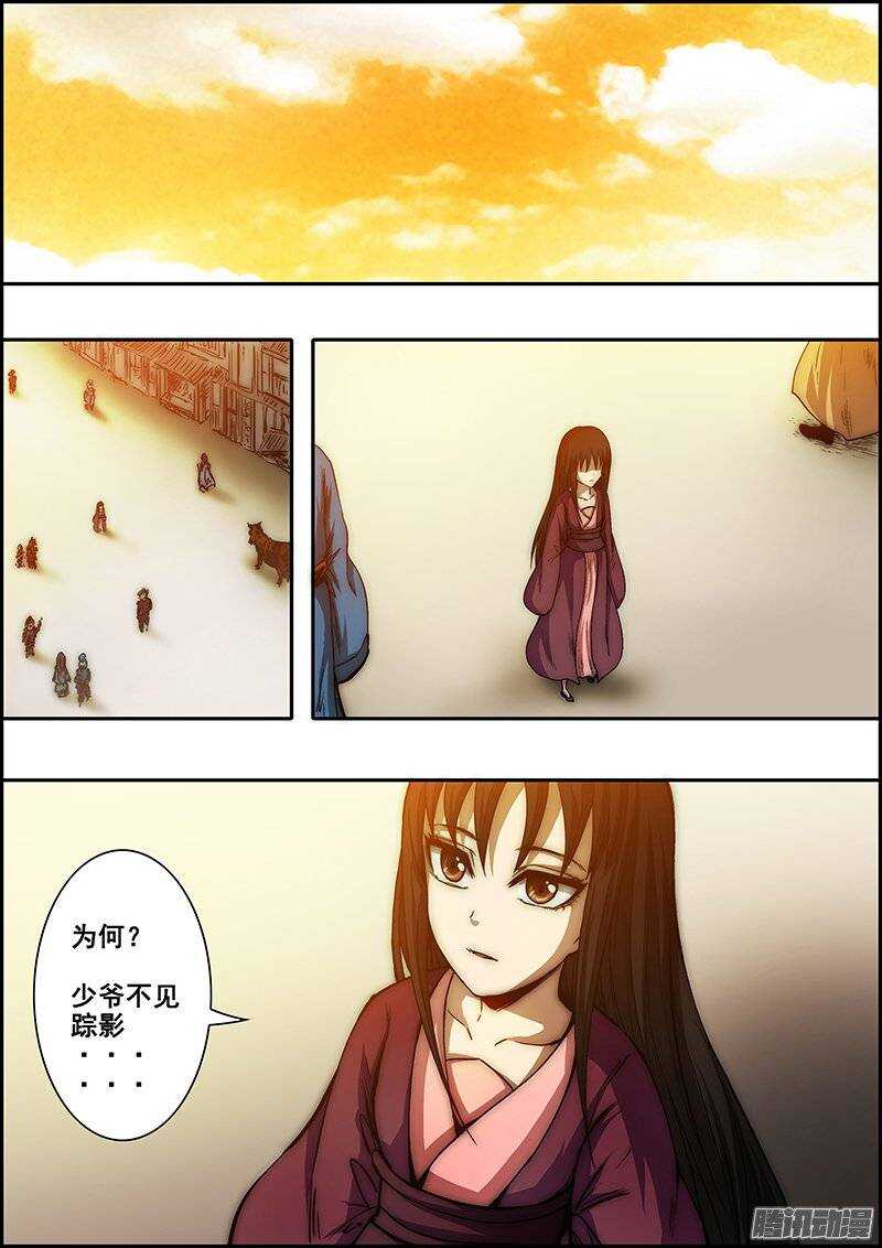 《百鬼封尽》第六十八章神秘路人 第5页