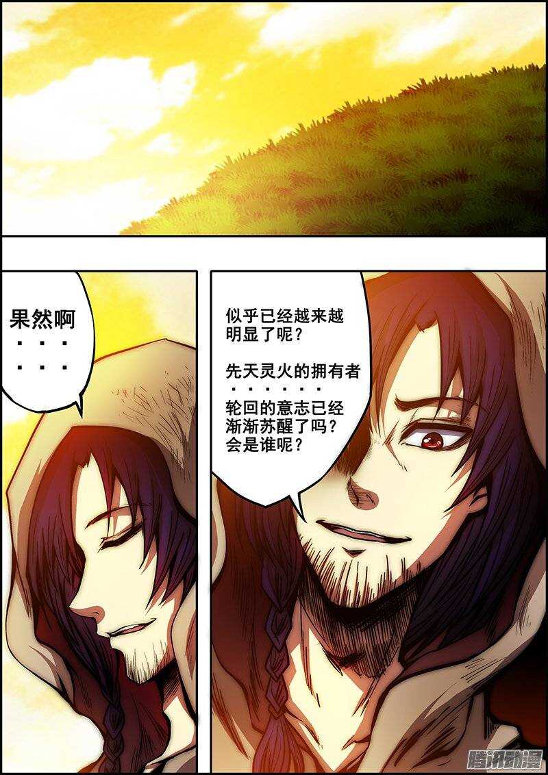 《百鬼封尽》第六十八章神秘路人 第6页