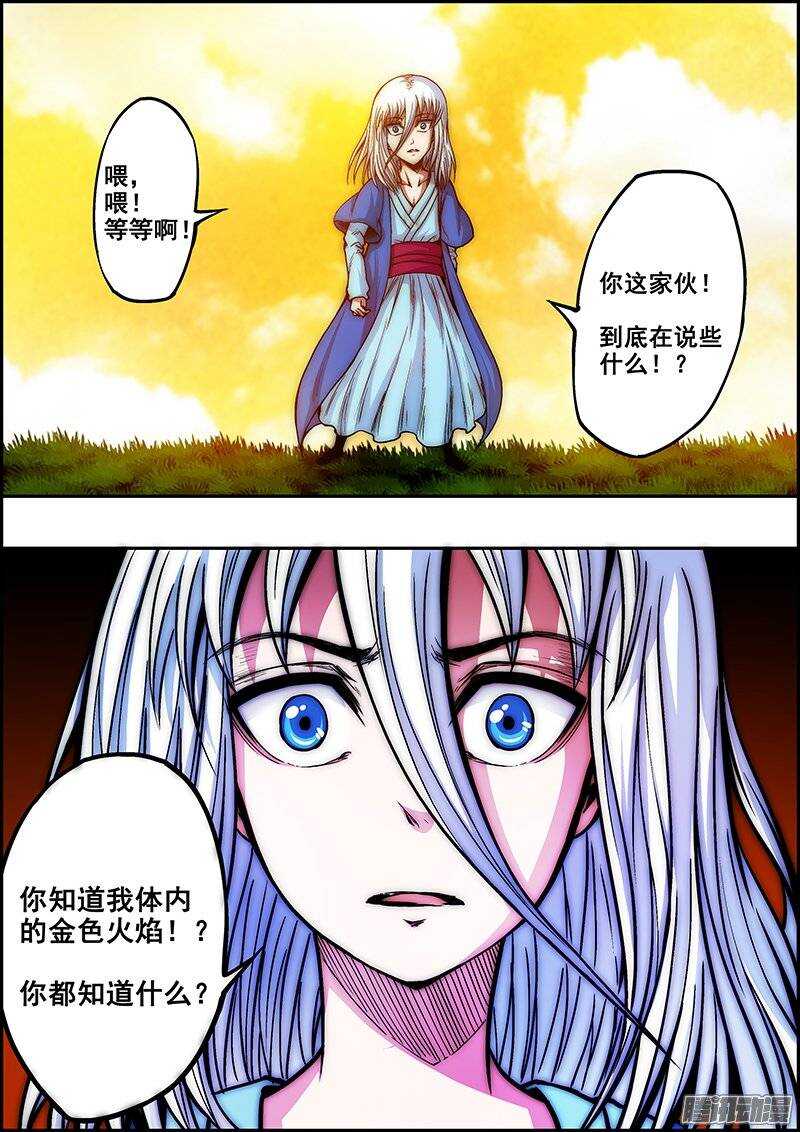 《百鬼封尽》第六十八章神秘路人 第7页