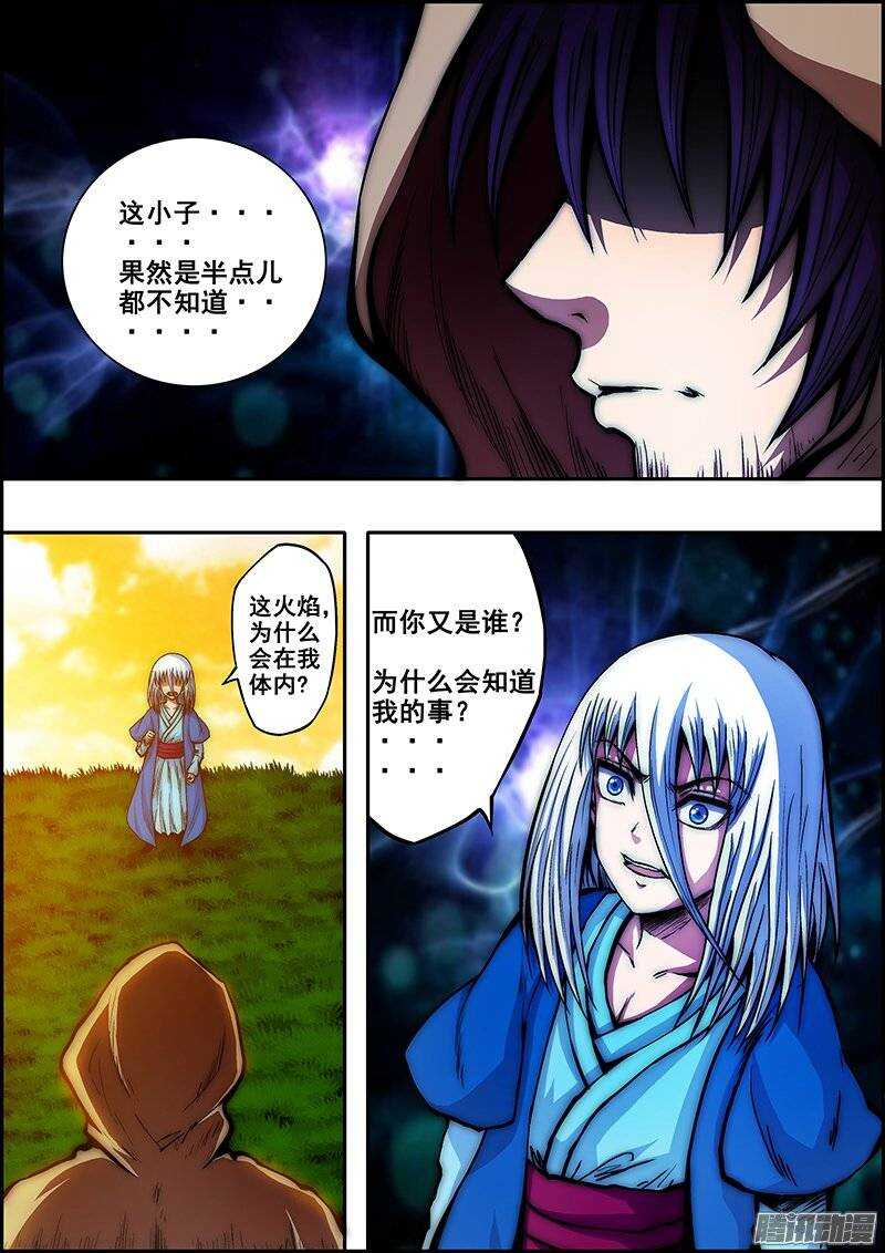 《百鬼封尽》第六十八章神秘路人 第8页