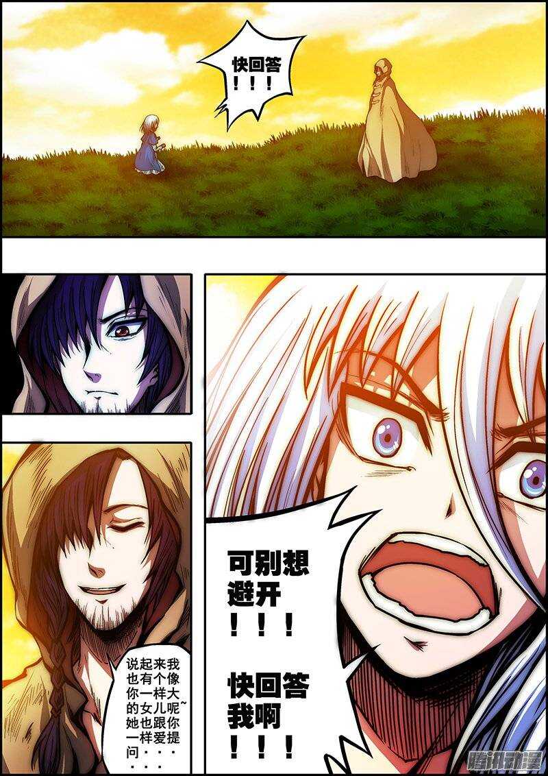 《百鬼封尽》第六十八章神秘路人 第9页