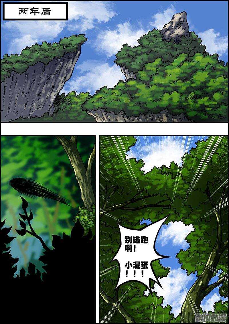 《百鬼封尽》第七十四章两年以后 第2页