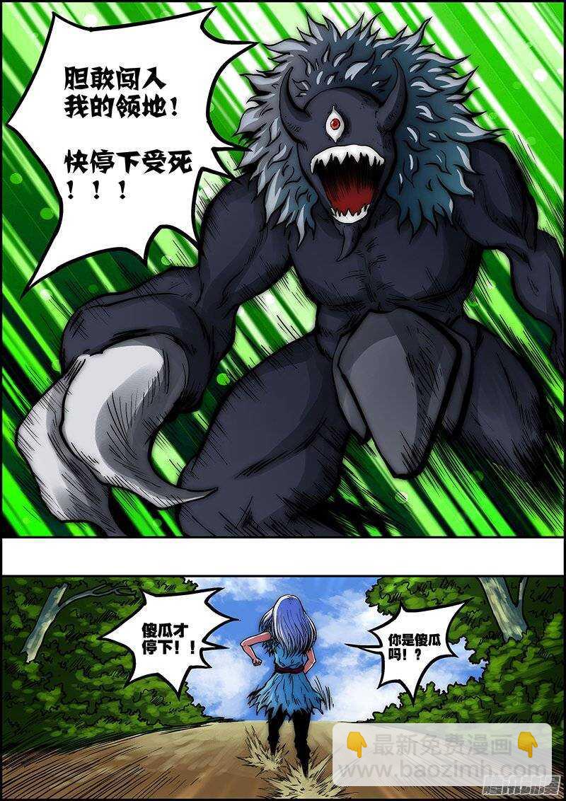 《百鬼封尽》第七十四章两年以后 第3页