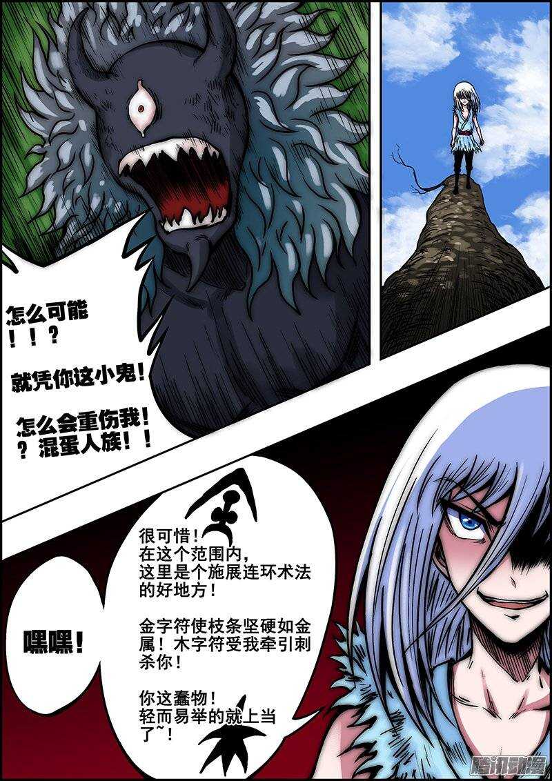 《百鬼封尽》第七十四章两年以后 第9页
