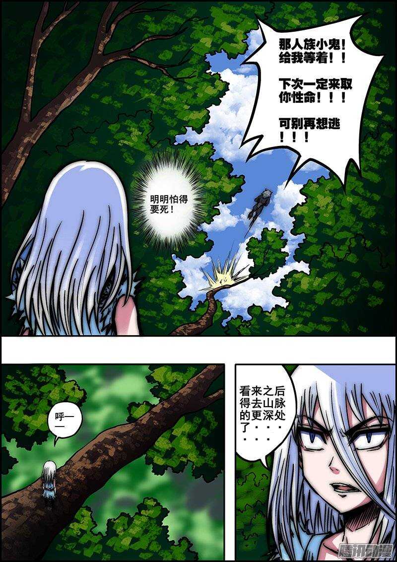 《百鬼封尽》第七十五章横眼竖眼 第10页