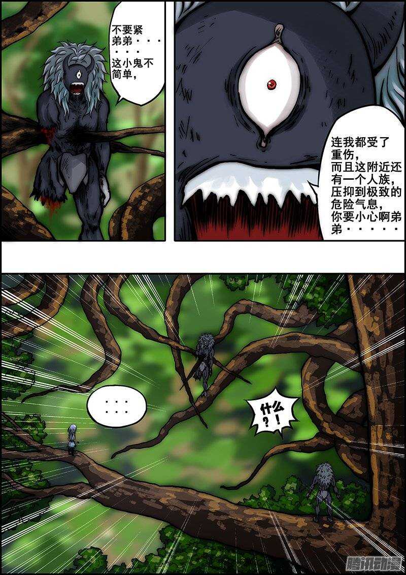 《百鬼封尽》第七十五章横眼竖眼 第4页
