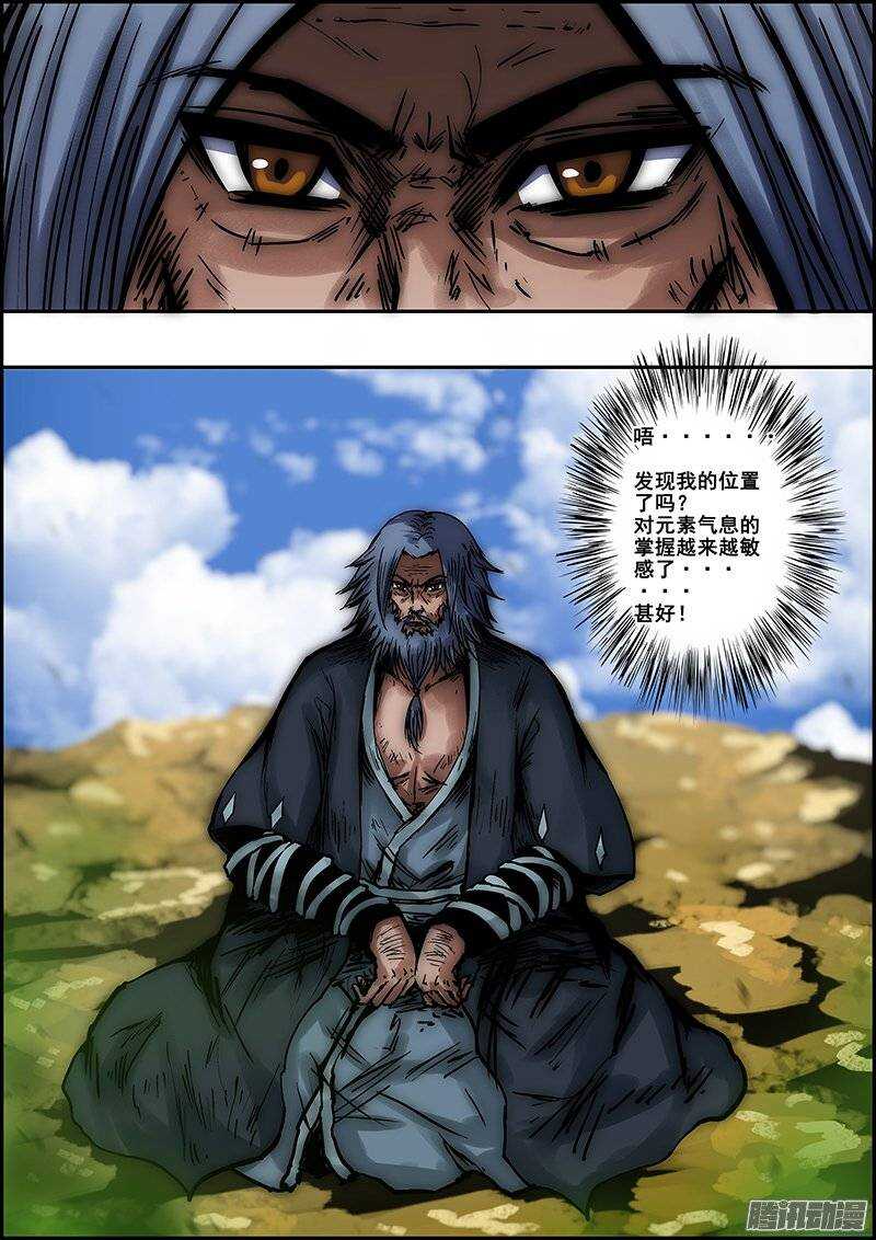 《百鬼封尽》第七十五章横眼竖眼 第6页