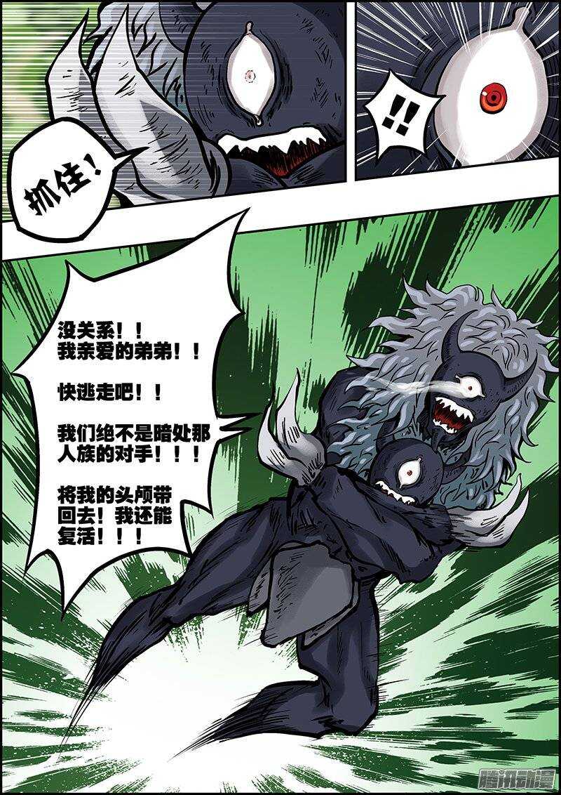 《百鬼封尽》第七十五章横眼竖眼 第9页