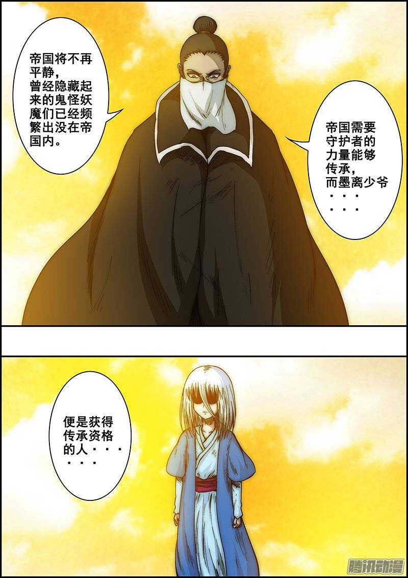 《百鬼封尽》第七十二章相约未来 第10页